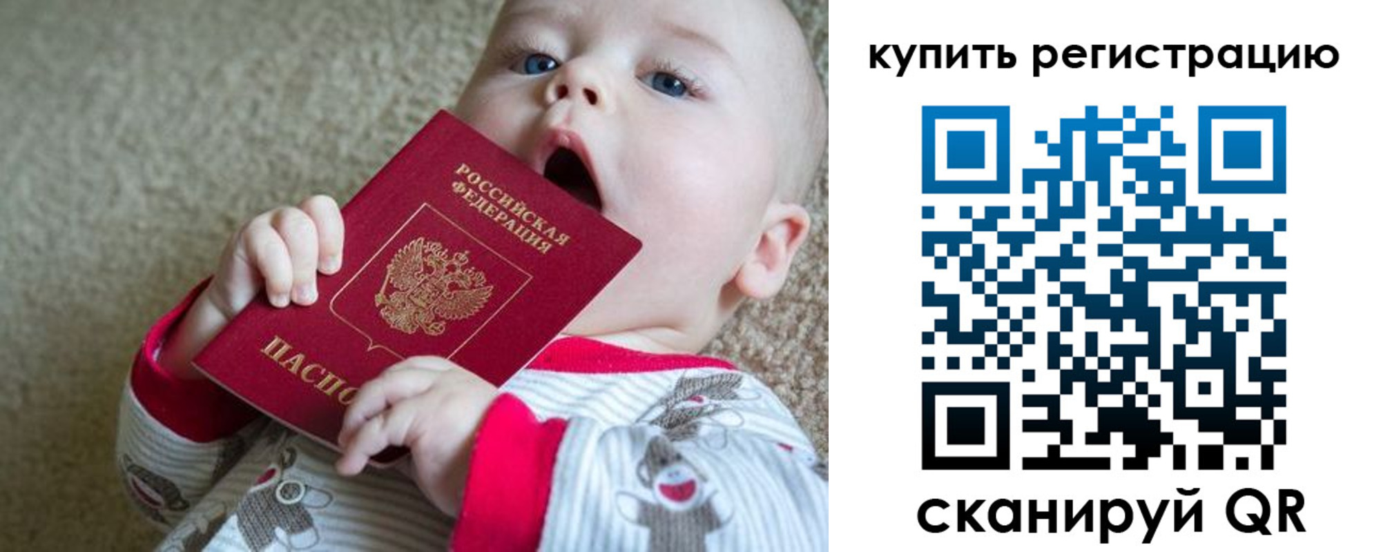 прописка ребенка в Галиче