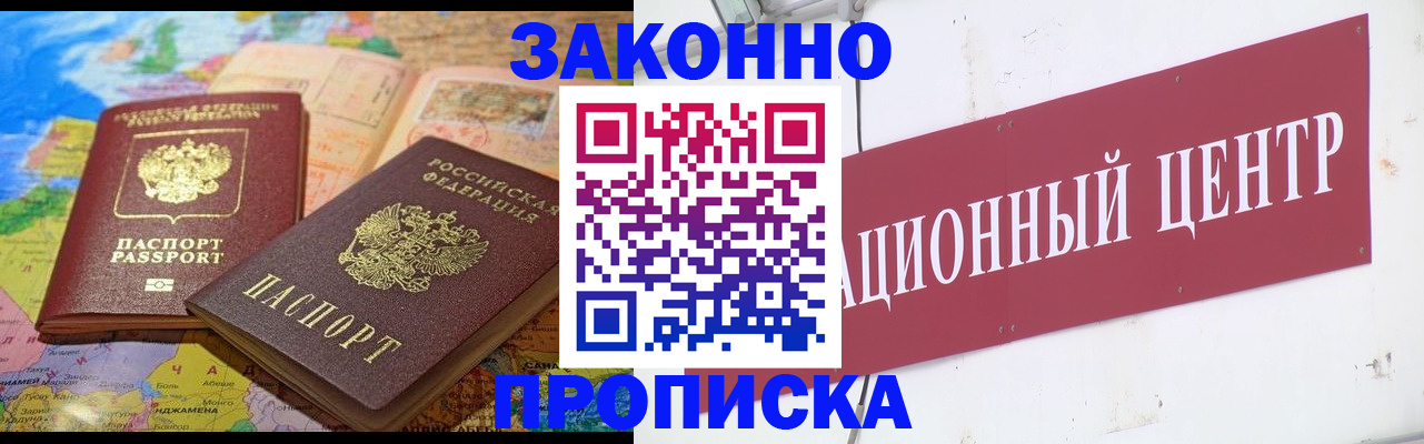 прописка для работы в Галиче